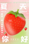夏季海报