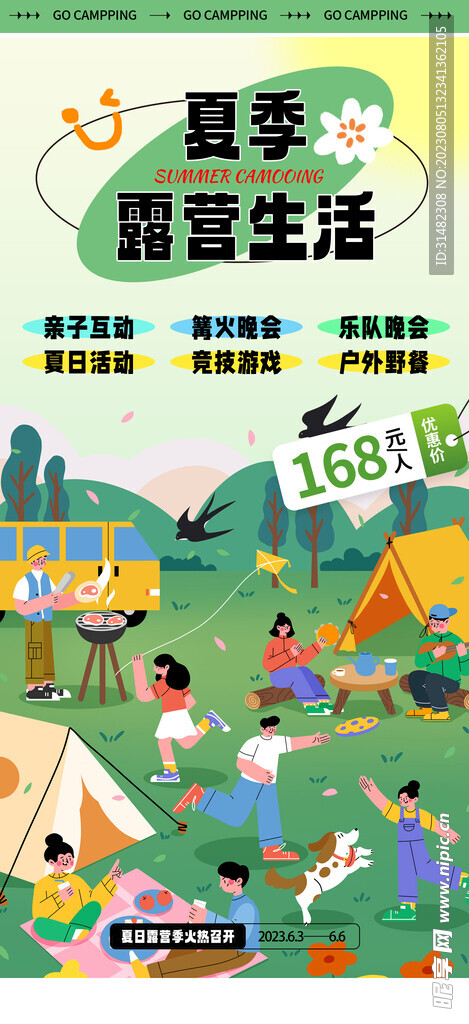 夏季海报