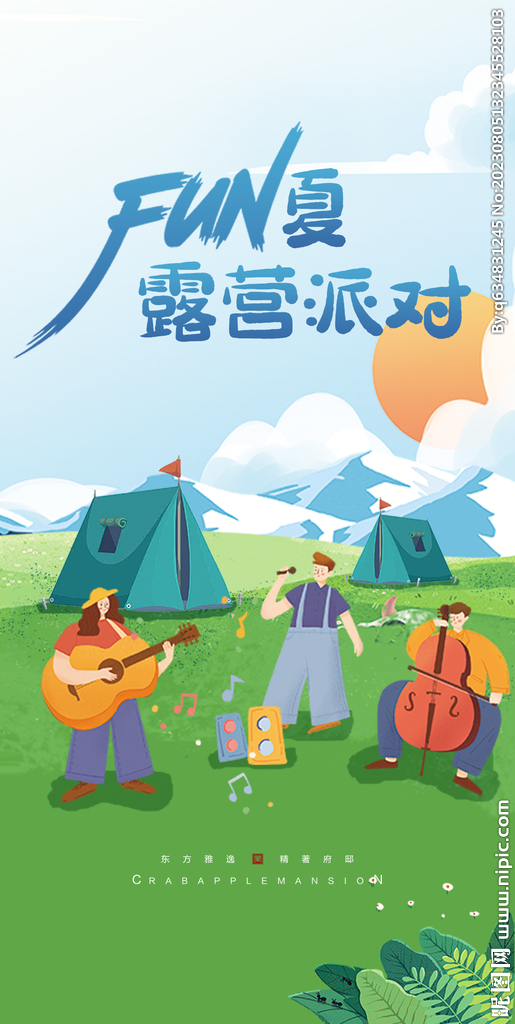 夏天海报