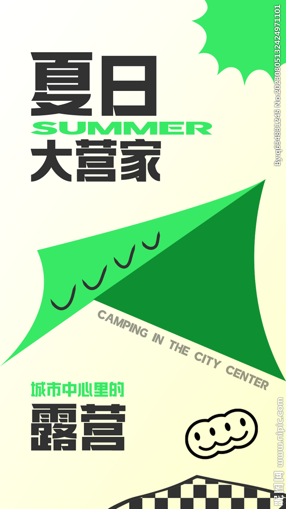 夏季海报