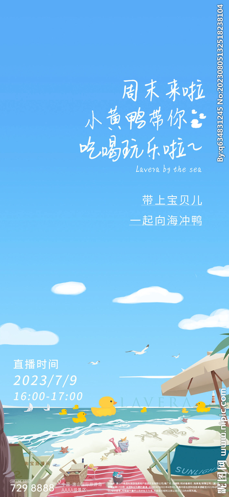 夏天海报