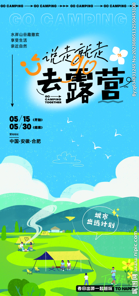 夏季海报