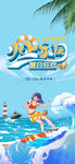 夏季海报