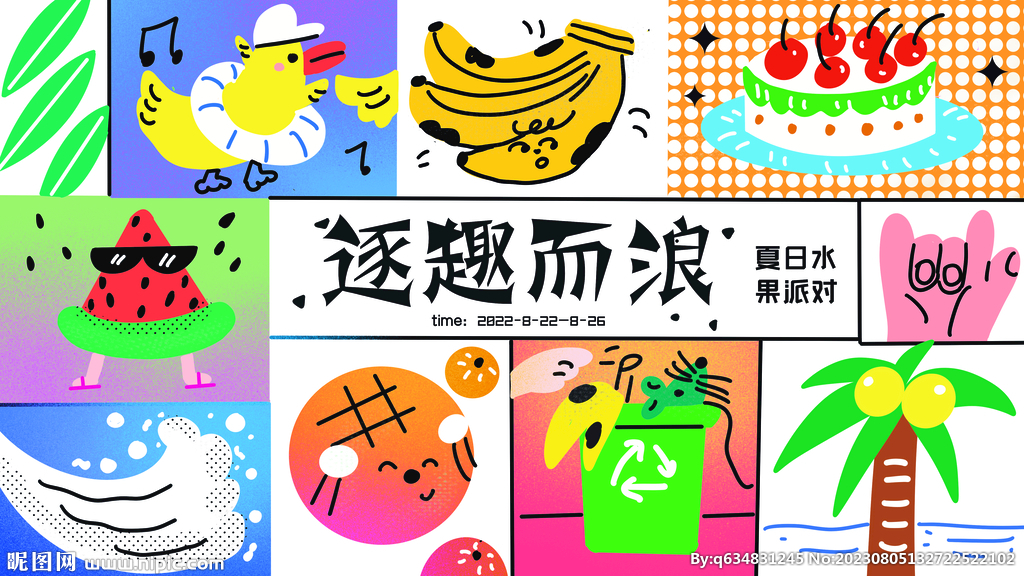 夏季海报