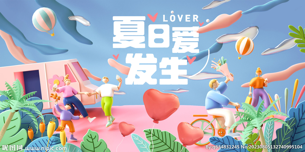 夏季海报