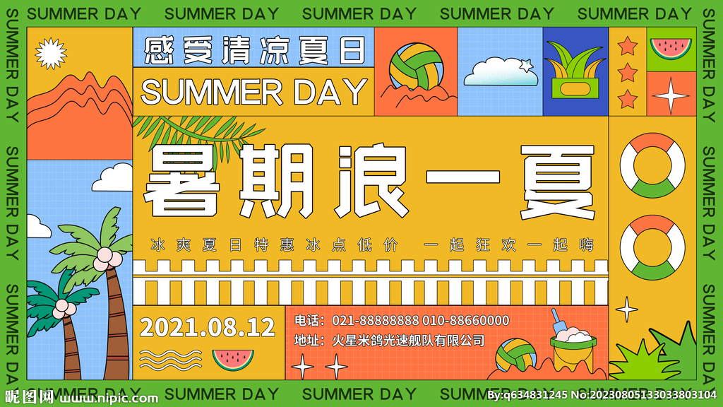 夏天海报