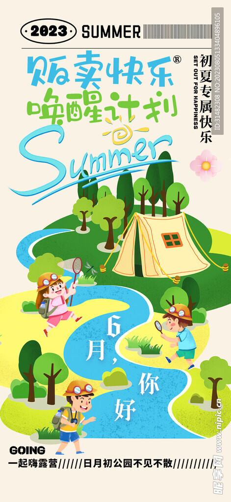 夏季海报