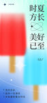 夏季海报
