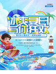 玩转夏日