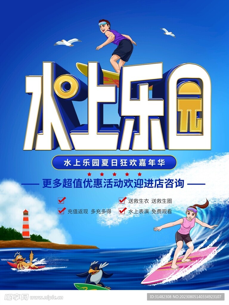 夏天海报