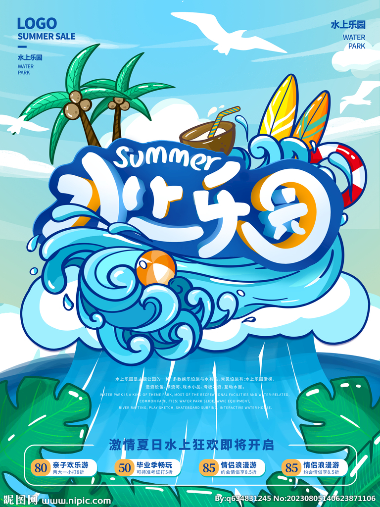 夏天海报