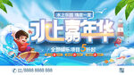 水上嘉年华