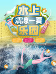 水上嘉年华