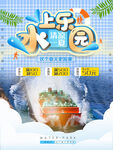 水上嘉年华