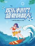 水上嘉年华