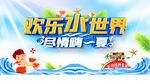 水上嘉年华