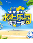 水上嘉年华