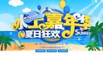 夏天海报