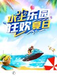水上嘉年华