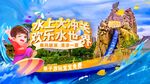 水上嘉年华