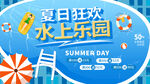 水上嘉年华