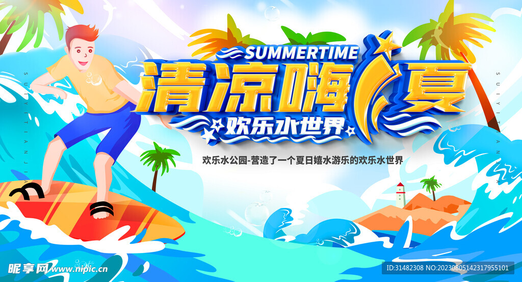 水上嘉年华
