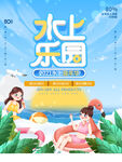 水上乐园
