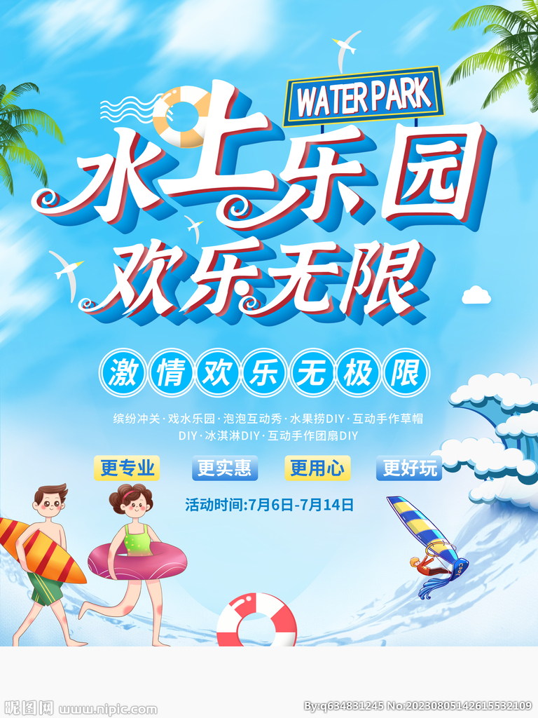 夏天海报