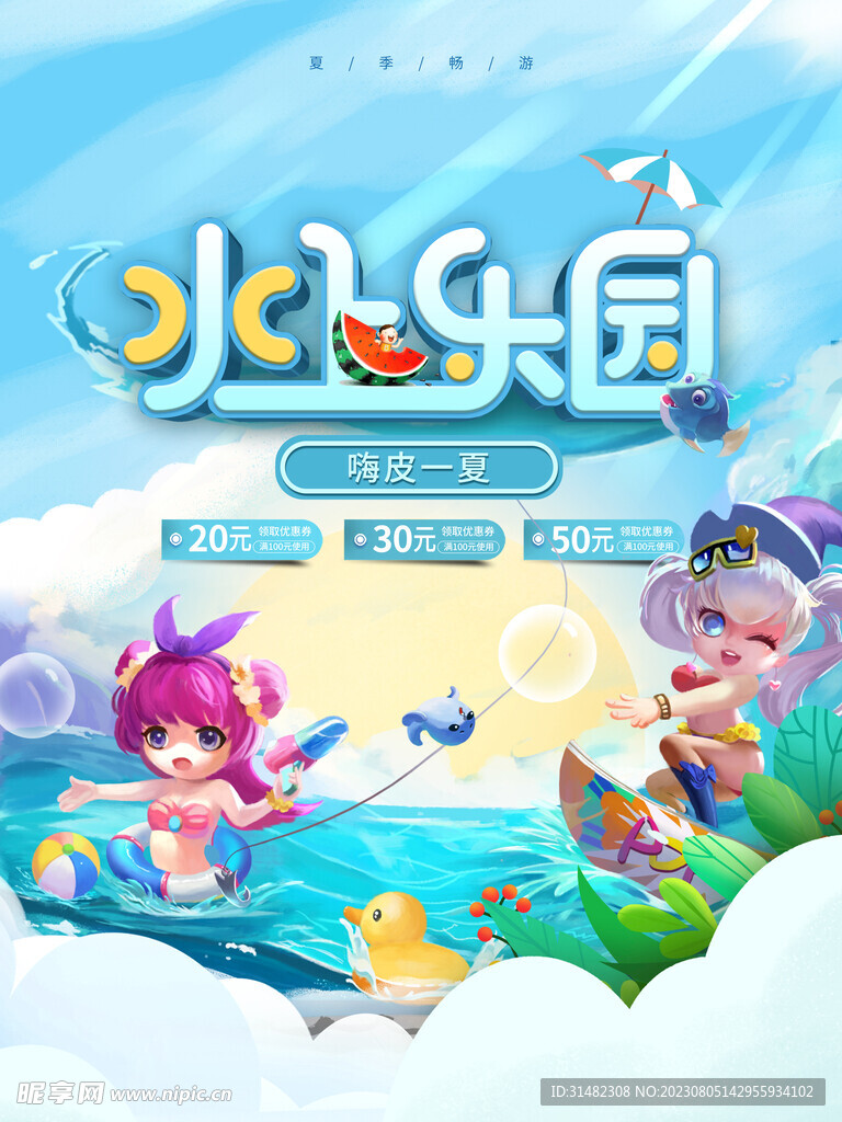 水上乐园