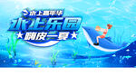 水上乐园