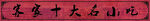 招牌