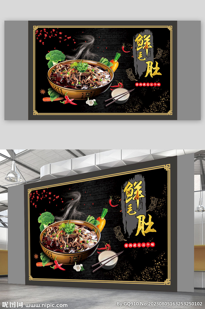 鲜毛肚