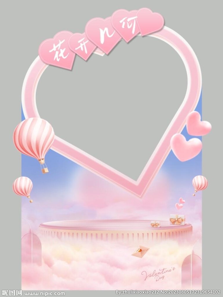 七夕拍照框