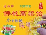 佛桃高粱饴