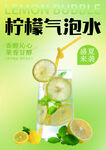 柠檬气泡水