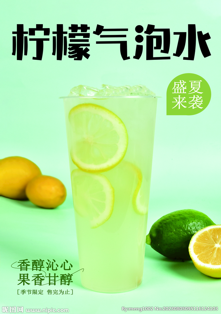 柠檬水