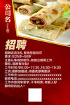 卷饼 招聘