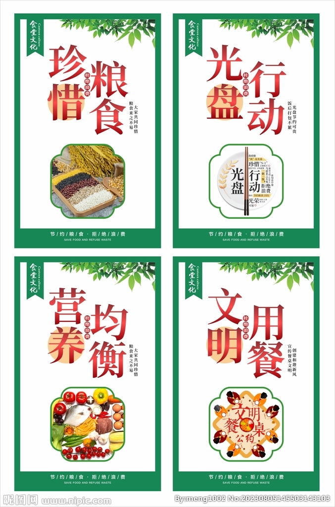 珍惜粮食