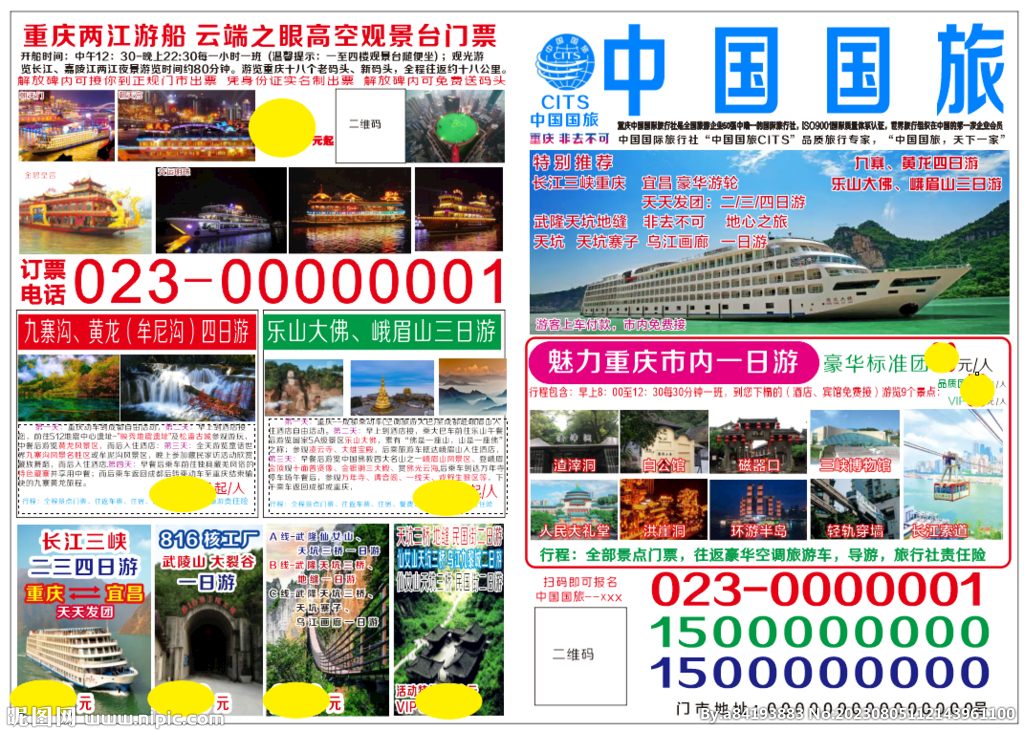 旅游攻略