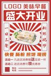 早餐开业活动