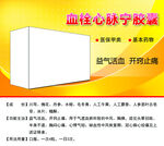 药品宣传海报