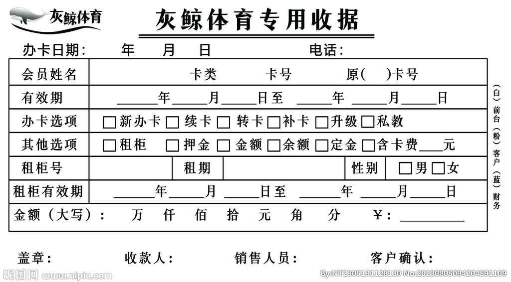 专用收据