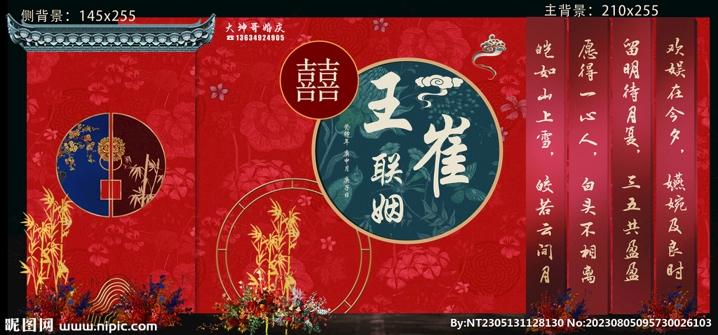 中式婚礼背景