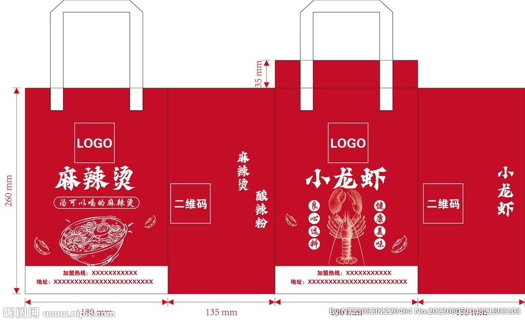 麻辣烫小龙虾手提袋平面图