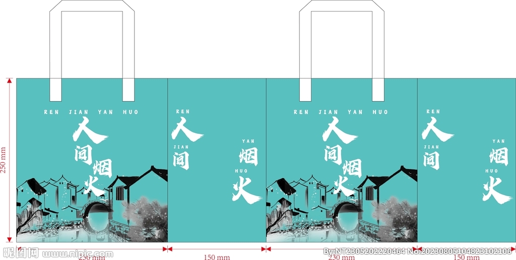 人间烟火手提袋平面图