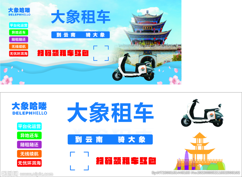 大象租车