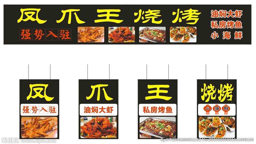 美食海报凤爪 烧烤