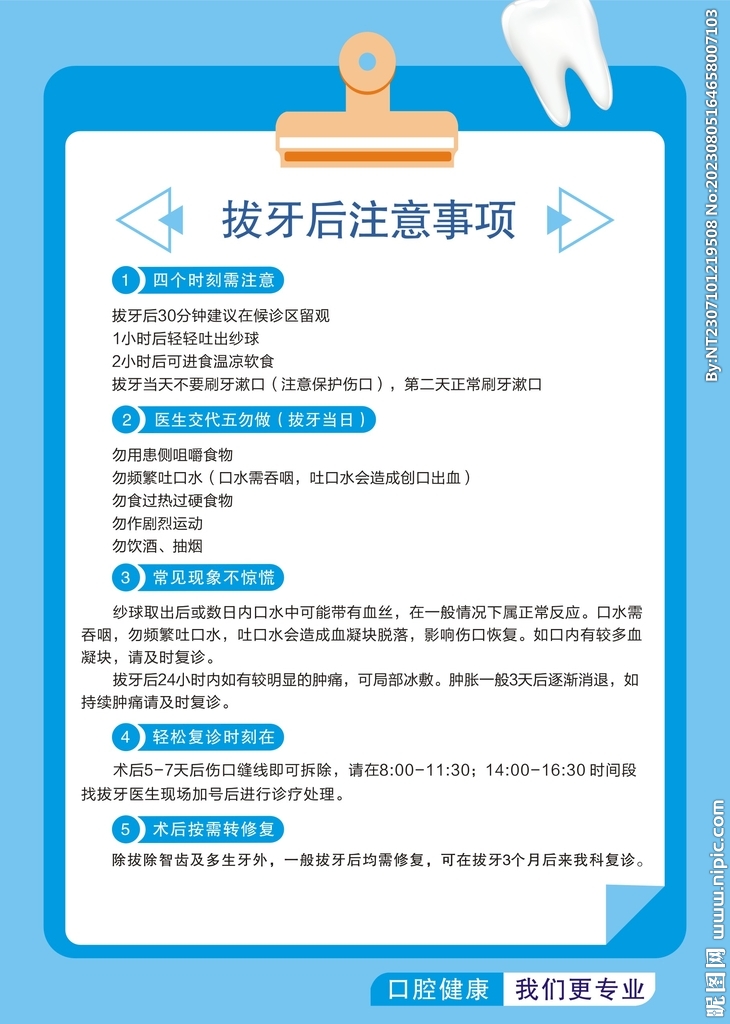 拔牙后注意事项