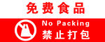 禁止打包