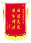 锦旗